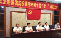 泛亚电竞集团召开庆祝建党95周年暨“七一”表彰大会