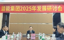 重庆泛亚电竞集团召开2025年发展研讨会