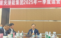 重庆泛亚电竞集团2025年一季度运营分析会：剖析问题、明确方向，，，，，，，，力促企业高质量发展