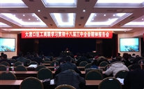 泛亚电竞集团派员参加区工商联学习贯彻十八届三中全会精神报告会