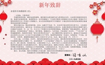 泛亚电竞集团董事长张龙义发表2019年新年致辞