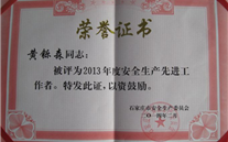 严格落实各项安全措施，，，，，，，，确保安全平稳供气——河北公司黄铄森总经理被石家庄市评为2013年度安全生产先进工作者