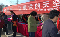 “泛亚电竞燃气－让成武的天空更蓝”—成武县泛亚电竞燃气3.15大型宣传活动