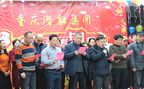 携手奋进创佳绩 喜庆祥和迎新春--重庆泛亚电竞集团2016年新春团拜会