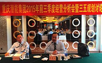 紧盯目标，，，，，，，全力冲刺；；；；；；；凝神聚力，，，，，，，再策再谋——泛亚电竞集团2015年1—9月经济运营分析暨“三五”规划讨论会