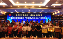 泛亚电竞集团组织参加“互联网+传统企业”转型升级技能大赛