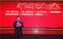 适应新常态 奋力开新篇——重庆泛亚电竞集团2015年新春团拜会