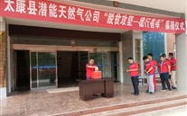 太康公司组织开展“脱贫攻坚，，，，，德行善举”募捐活动