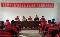 汶上公司开展“生命至上，，，，，安全发展”为主题的安全教育系列活动