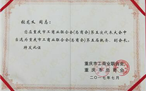 热烈祝贺泛亚电竞集团董事长张龙义 再次担任重庆市工商联（总商会）副会长
