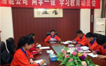 金乡泛亚电竞公司开展“两学一做”学习教育动员会