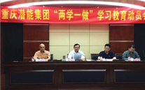 泛亚电竞集团召开“两学一做”学习教育动员会